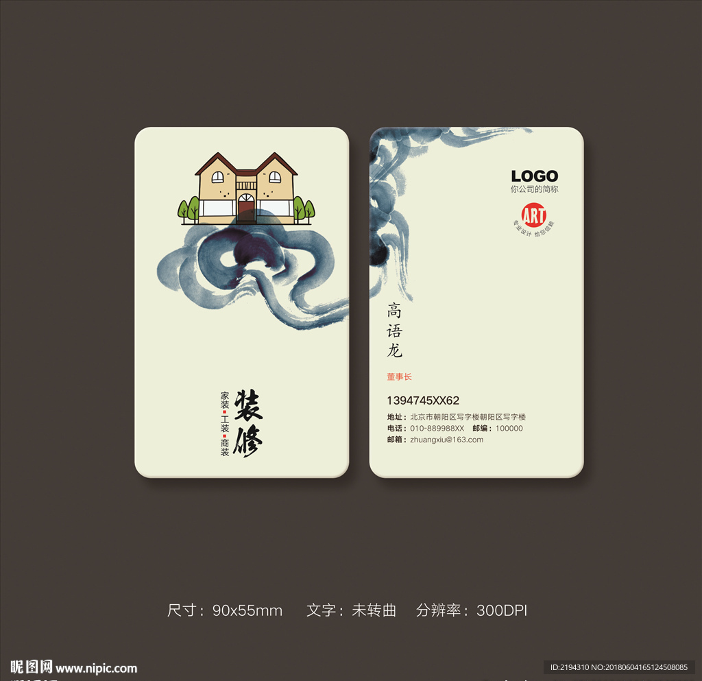 装修名片