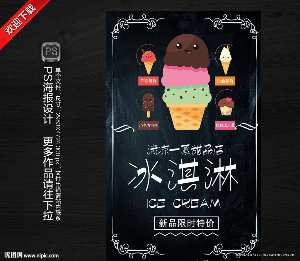 冰淇淋海报