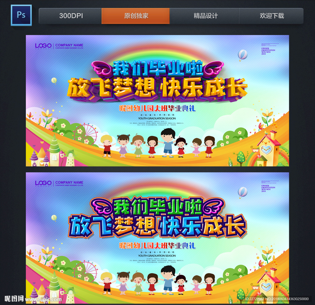 幼儿园毕业典礼