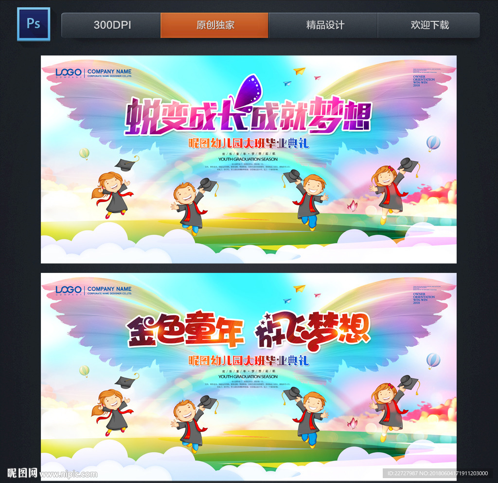 幼儿园毕业