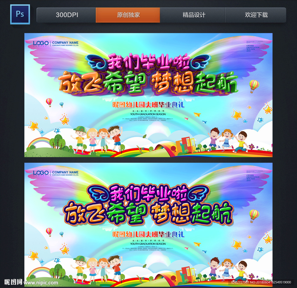 幼儿园毕业典礼