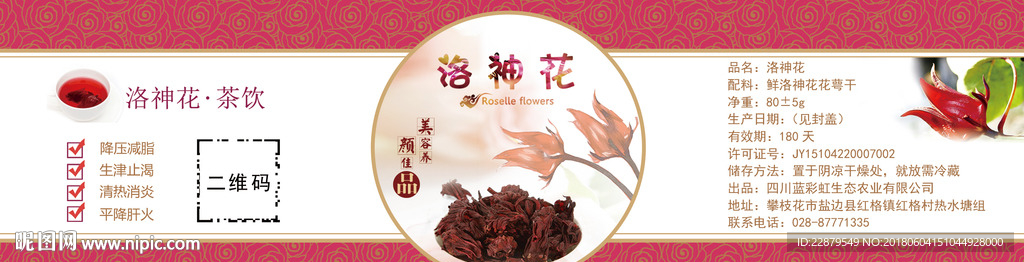 洛神花干花标签