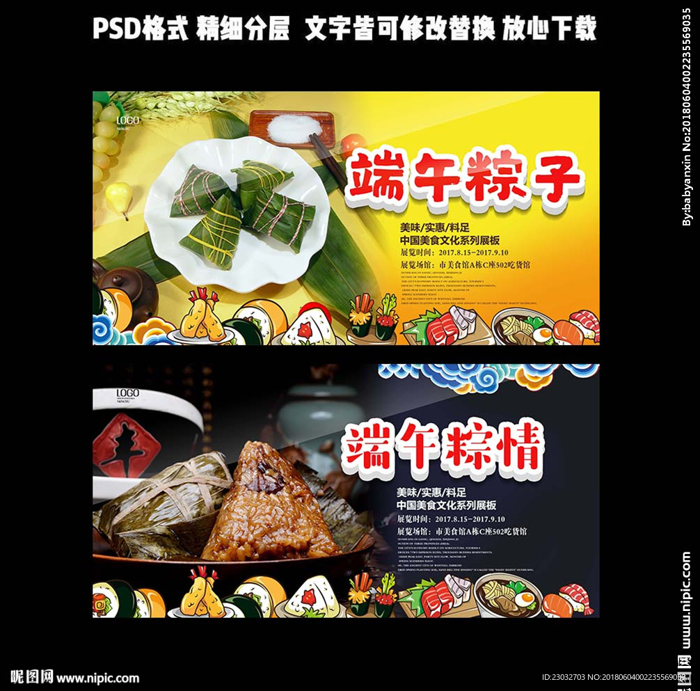 端午粽子