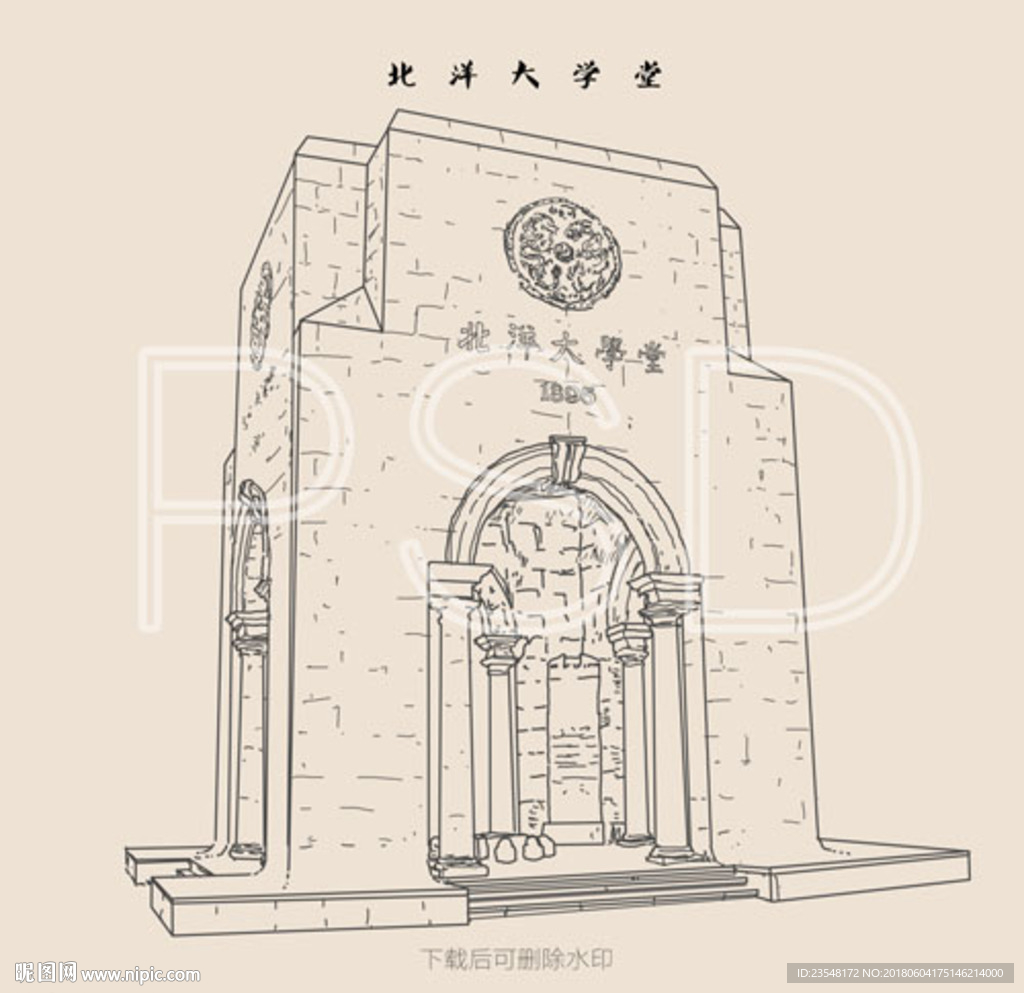 北洋大学堂
