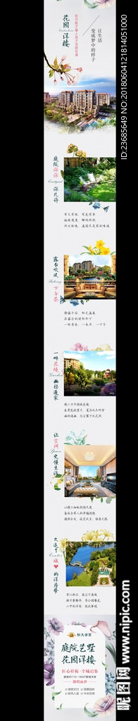 花园洋房微信长图