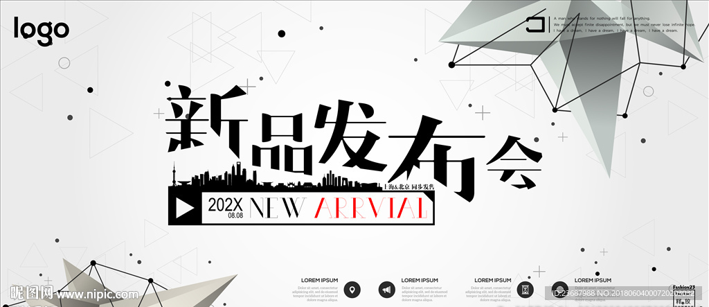 几何风格新品发布会