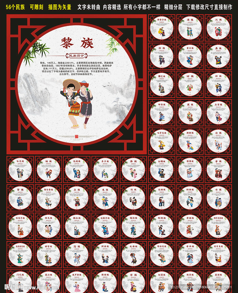 56个民族
