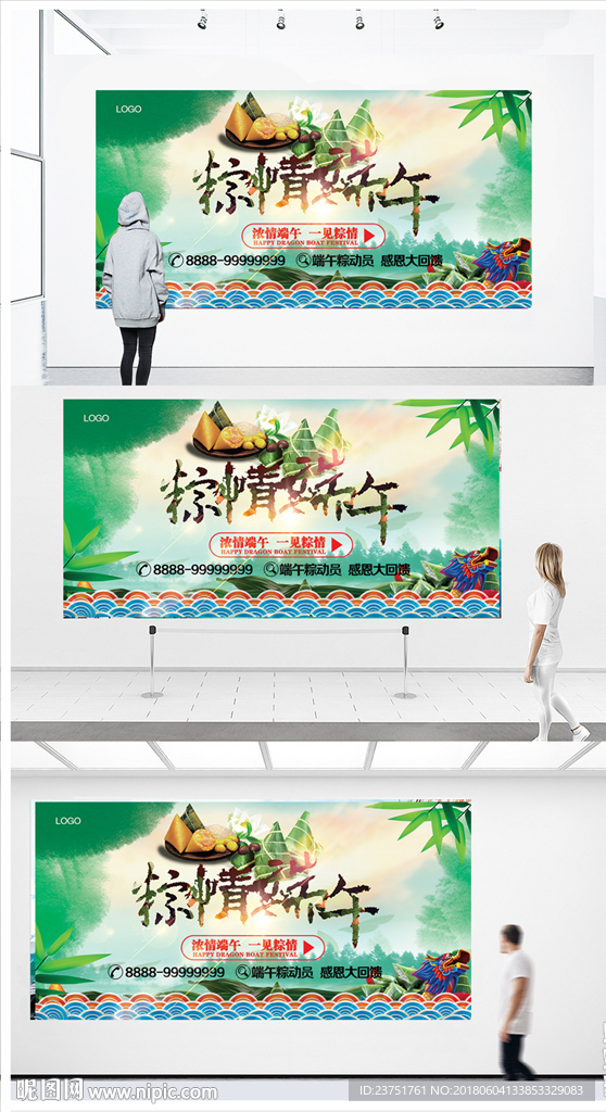 企业端午节促销海报效果图