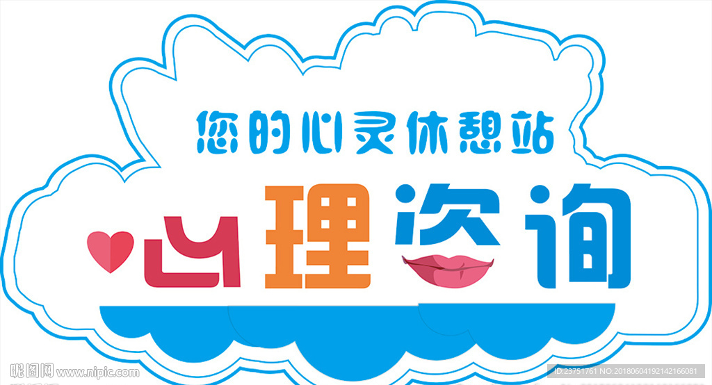 心理咨询室