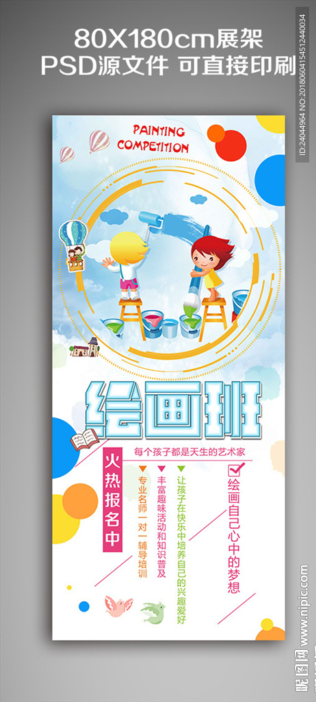 绘画班