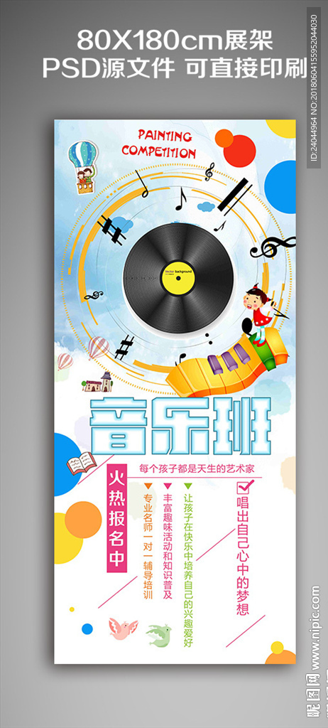 音乐班