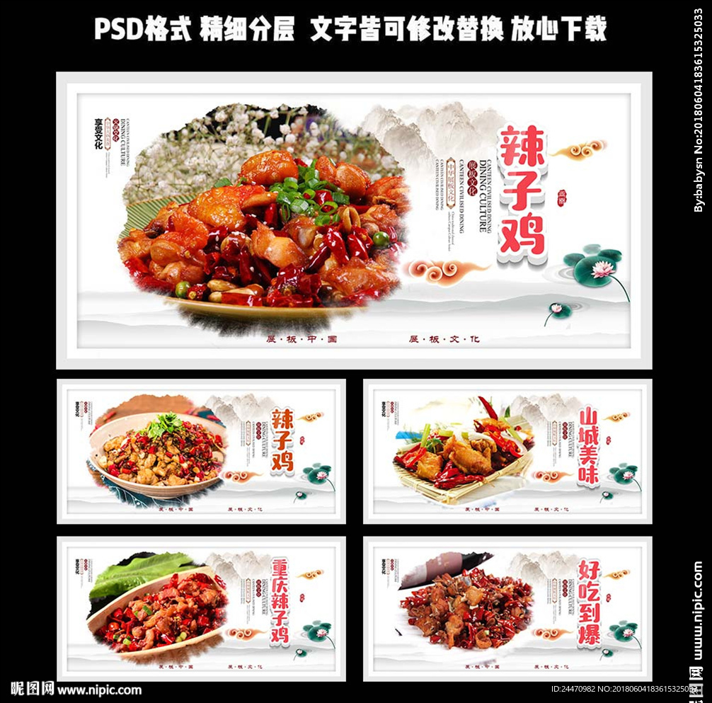 辣子鸡
