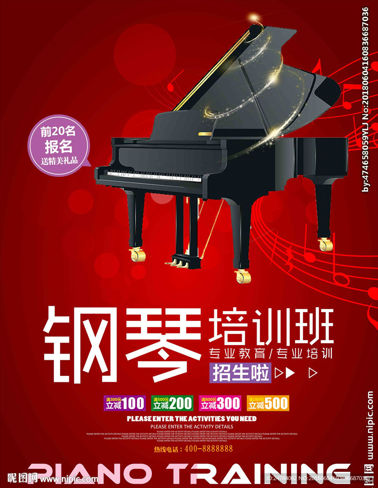 钢琴培训