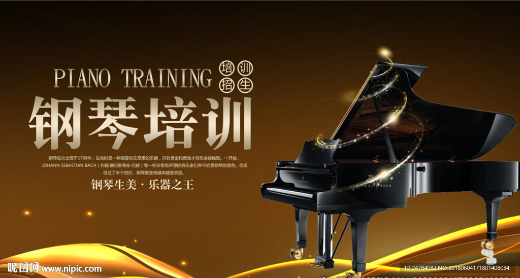 钢琴培训海报