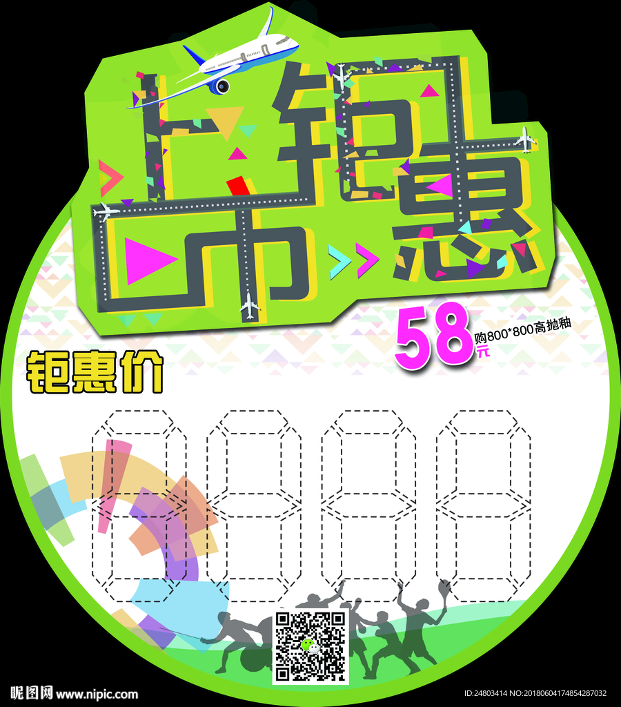 上市钜惠 地贴 价格签