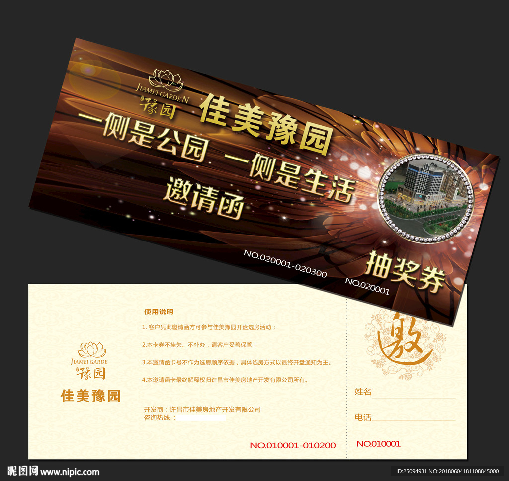 抽奖券