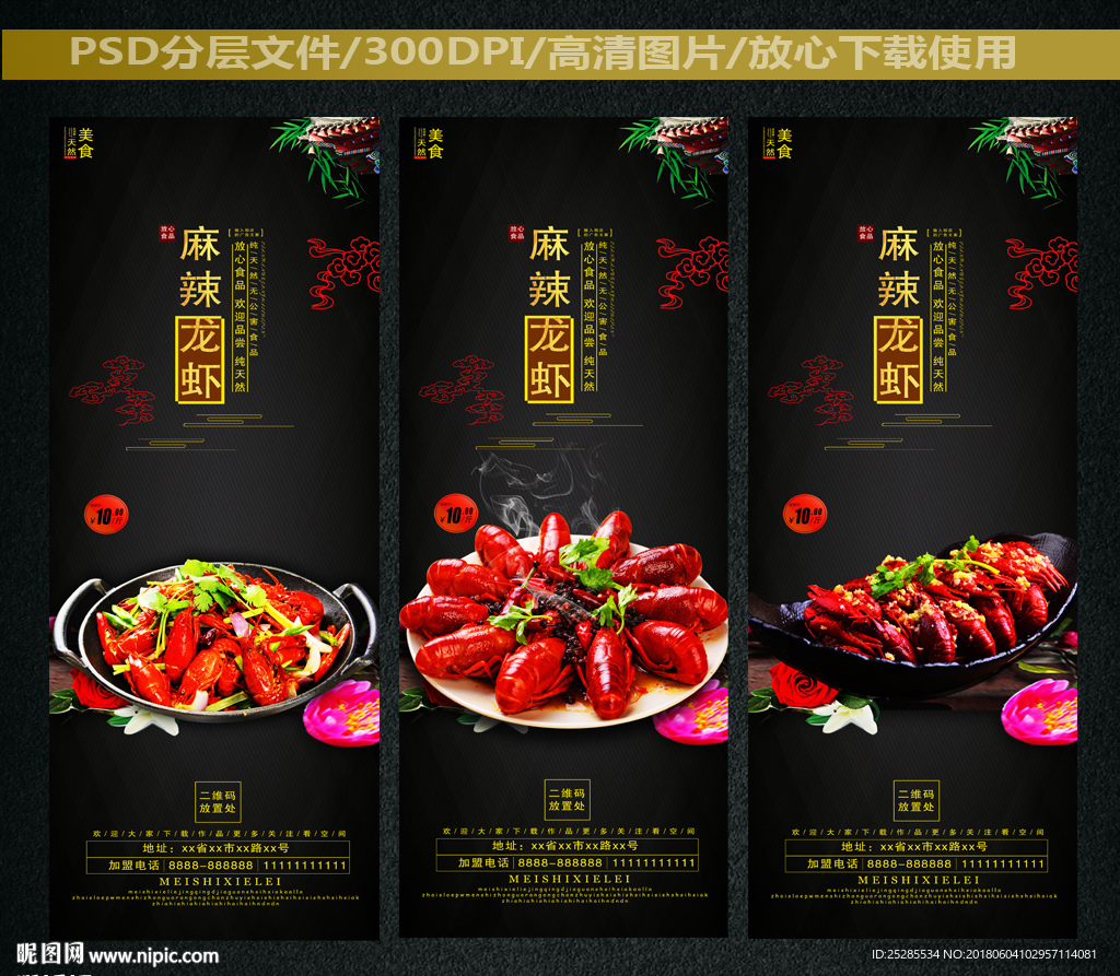 龙虾