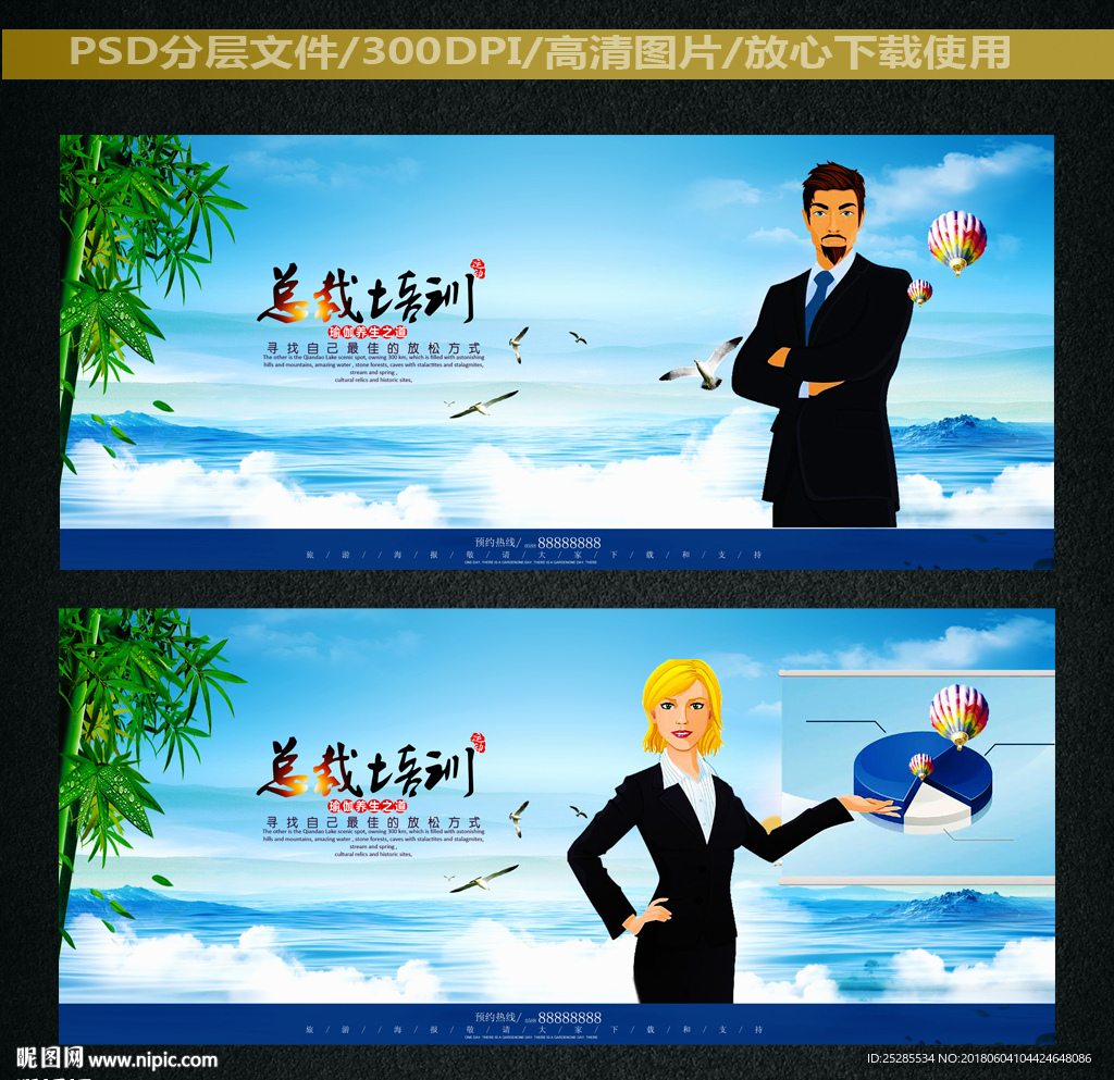 总裁培训