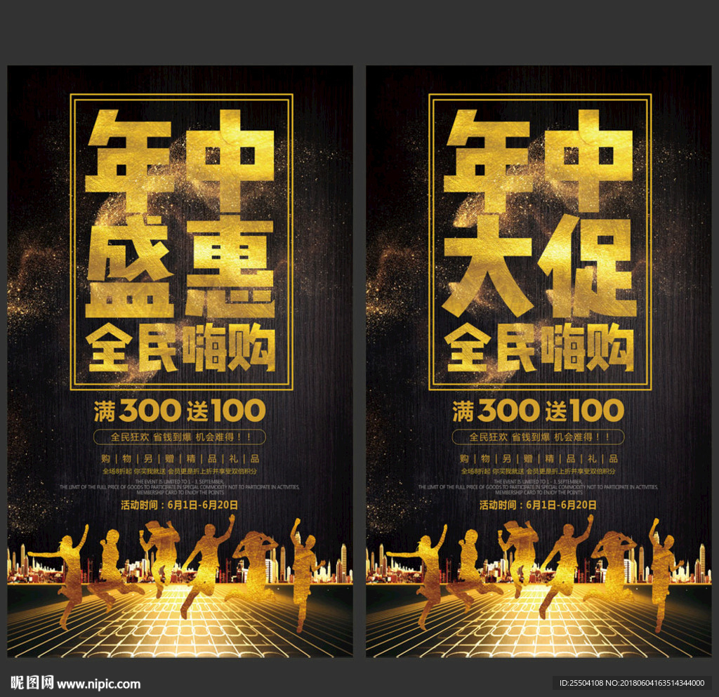 年中大促