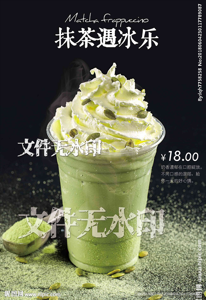 抹茶遇冰乐