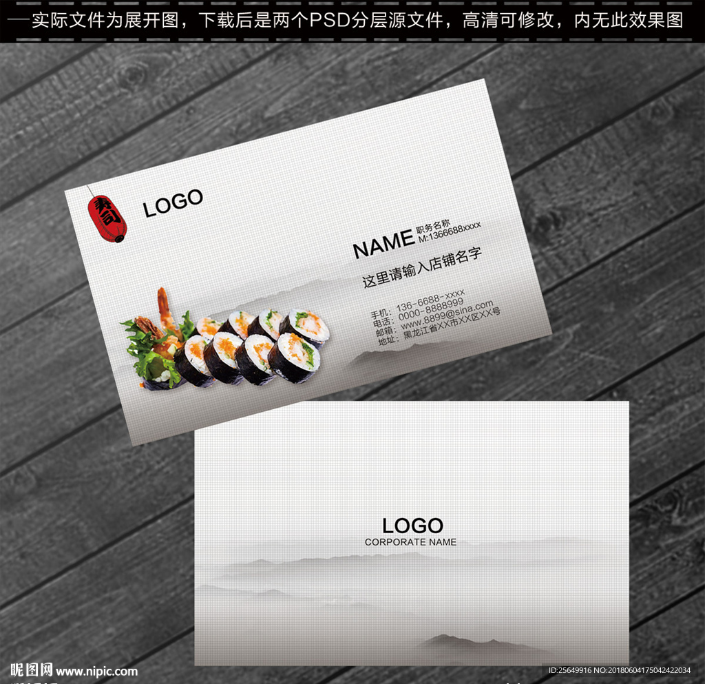寿司名片
