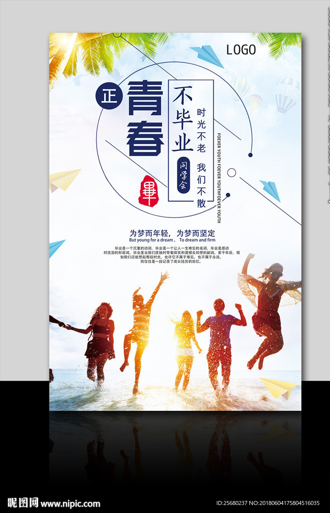 毕业季海报