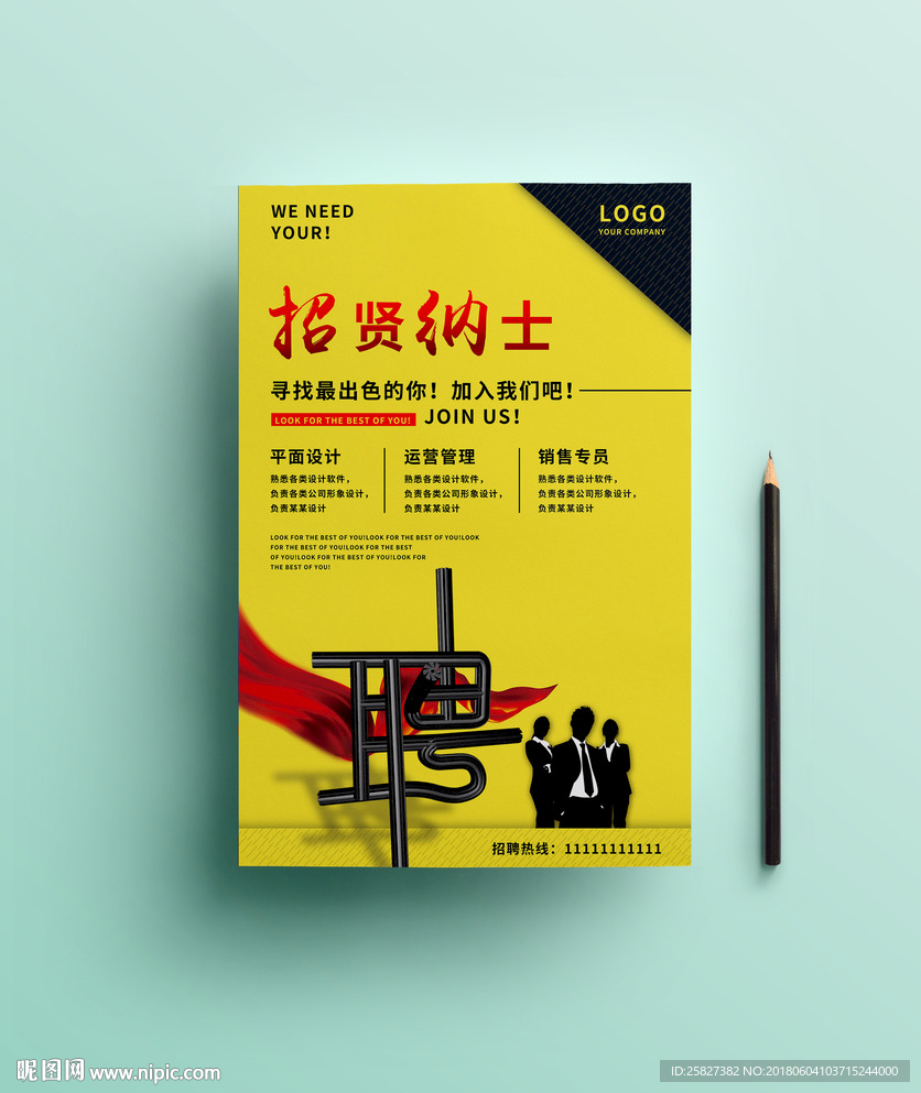 2018招聘海报