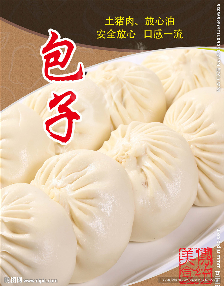 包子设计图__psd分层素材_psd分层素材_设计图库_昵图网nipic.com