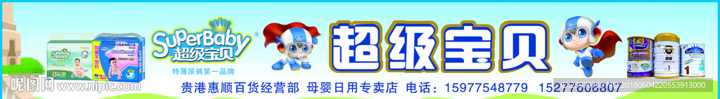 超级 宝贝 招牌 方案 奶粉