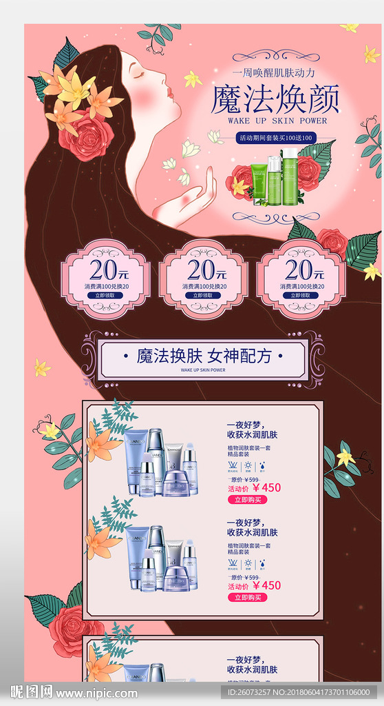 彩妆插画首页