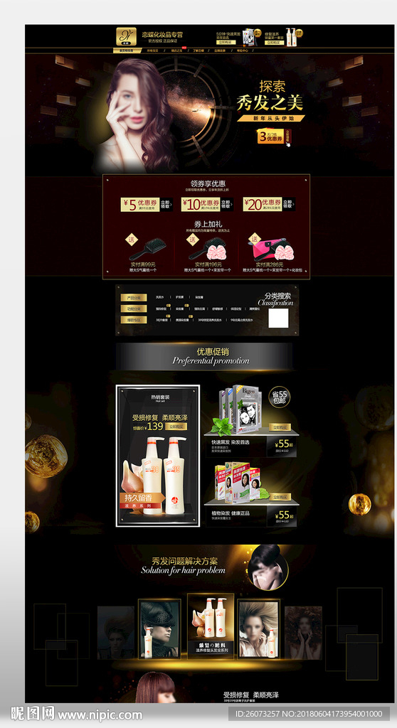 美发产品首页