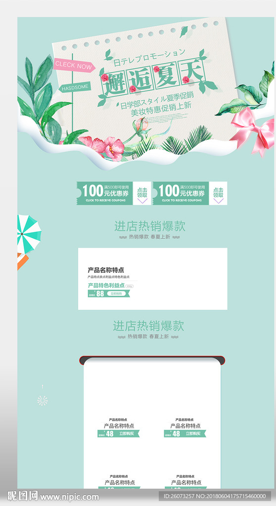 夏季绿色首页