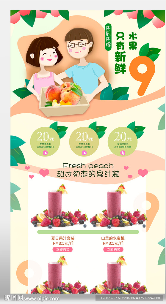 果汁首页