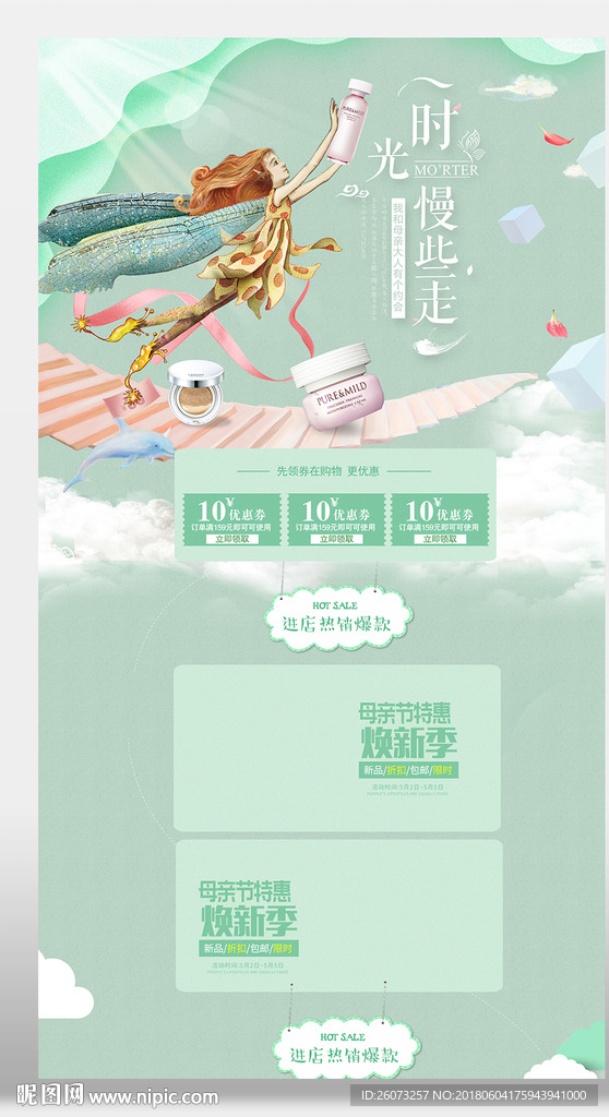 母亲节首页