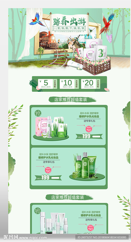 护肤美妆首页