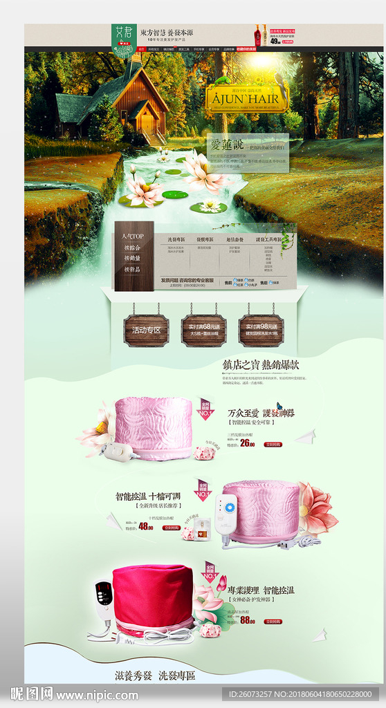 洗护用品首页