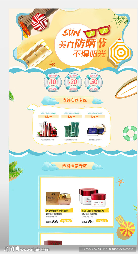 眼镜化妆品首页