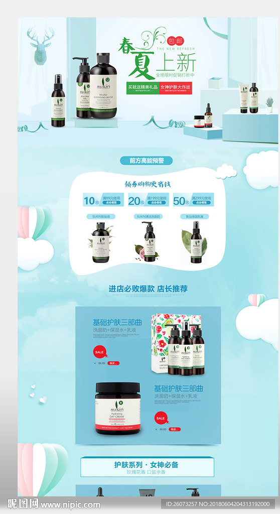 护肤品首页