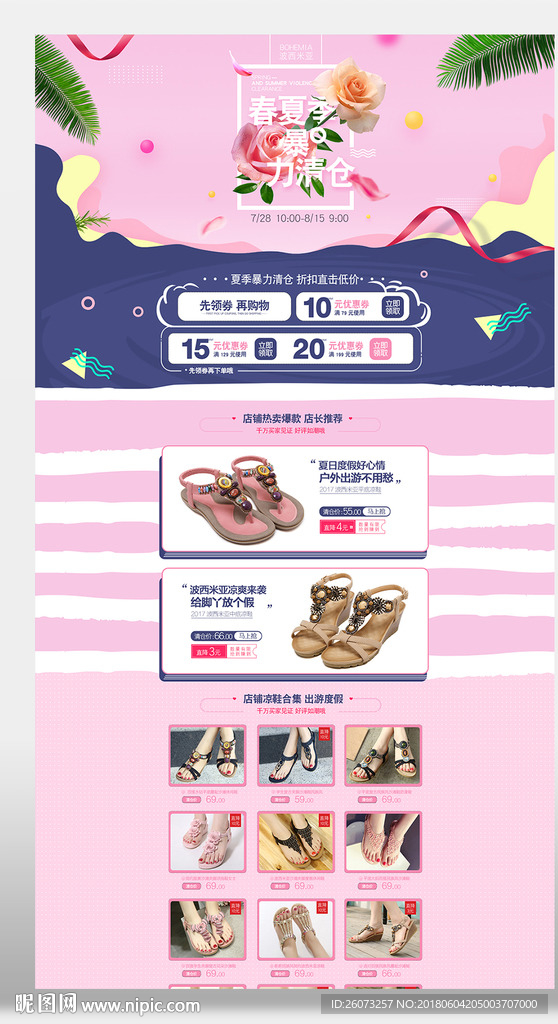 女鞋首页