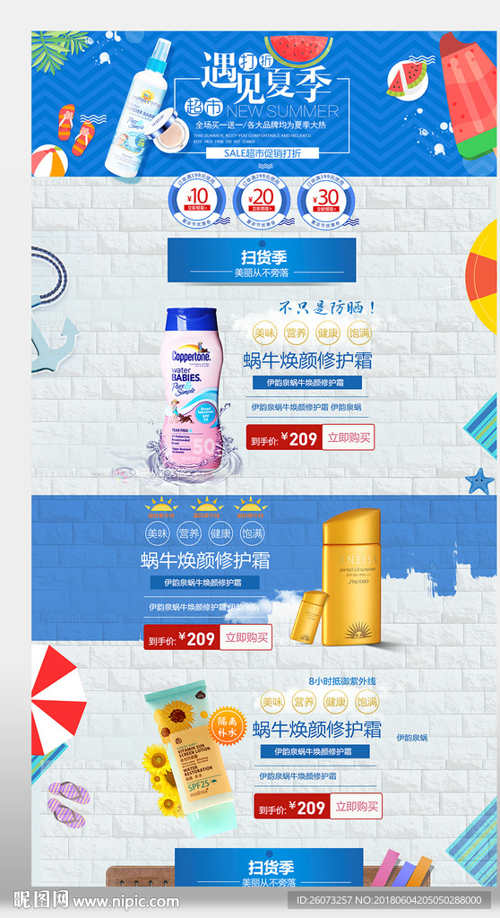 夏季化妆品首页