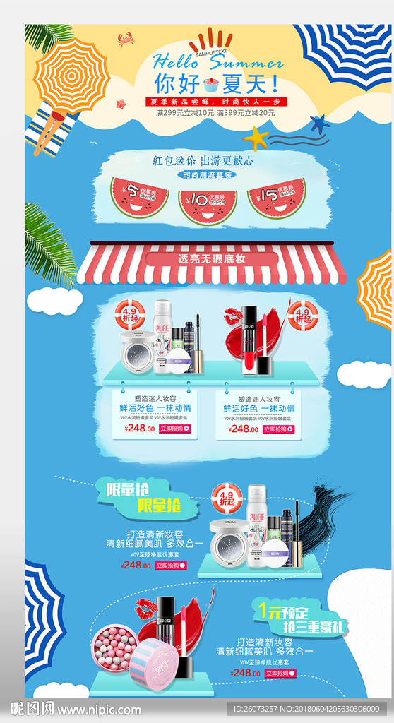 西瓜化妆品首页