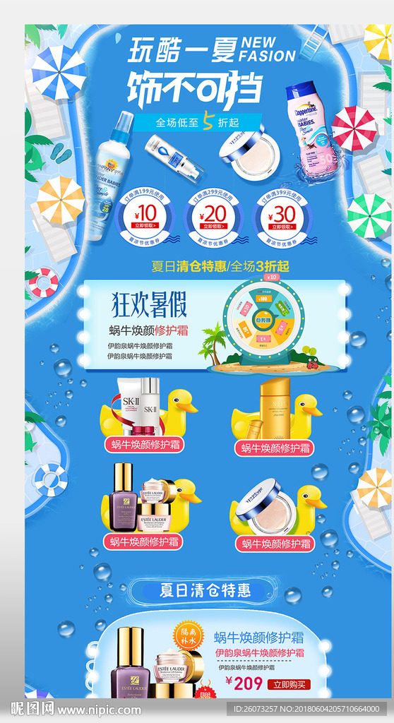 手绘化妆品首页