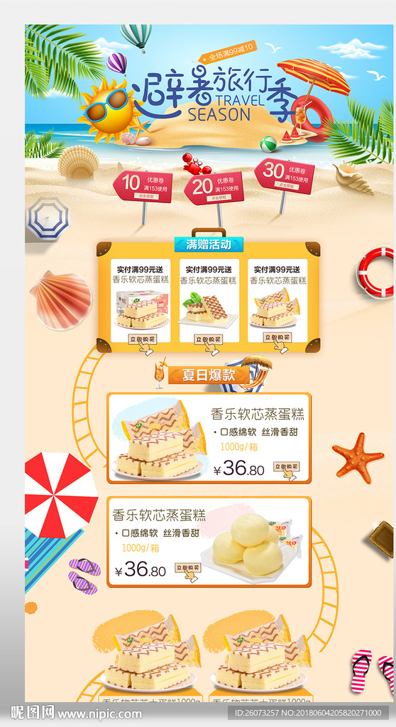 零食淘宝首页