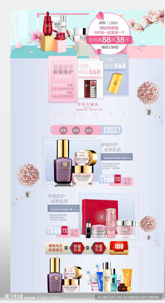 化妆品首页