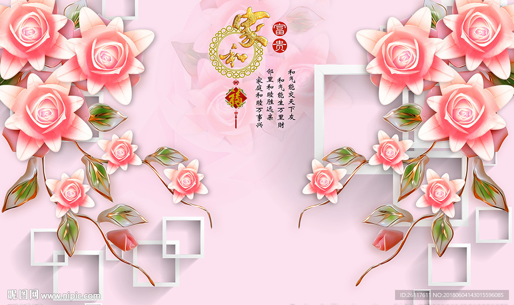 彩雕花卉中式家和框框电视背景墙