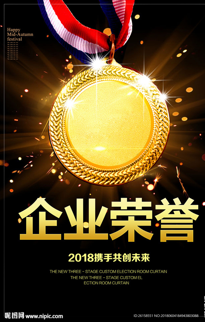 企业荣誉