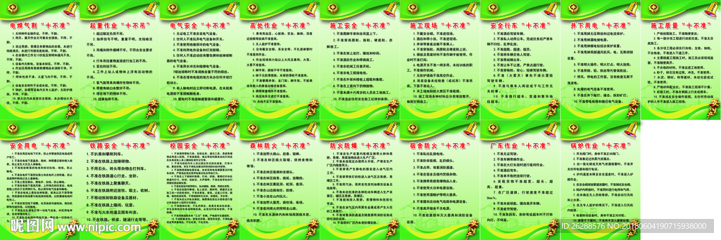 安全生产十不准