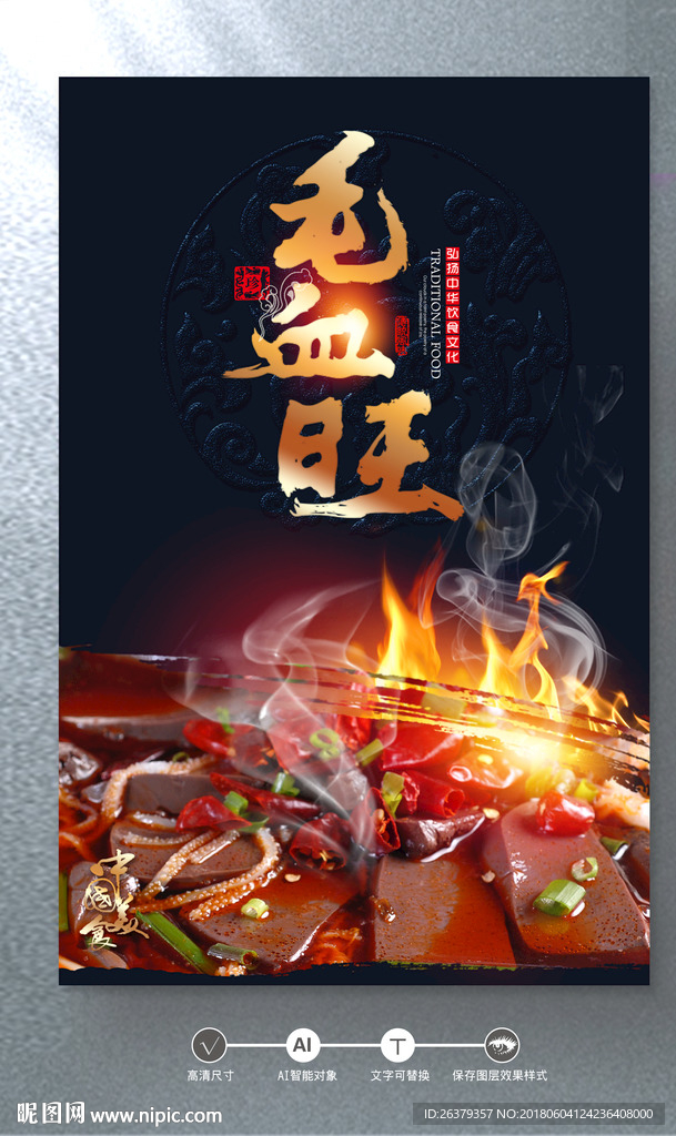 毛血旺
