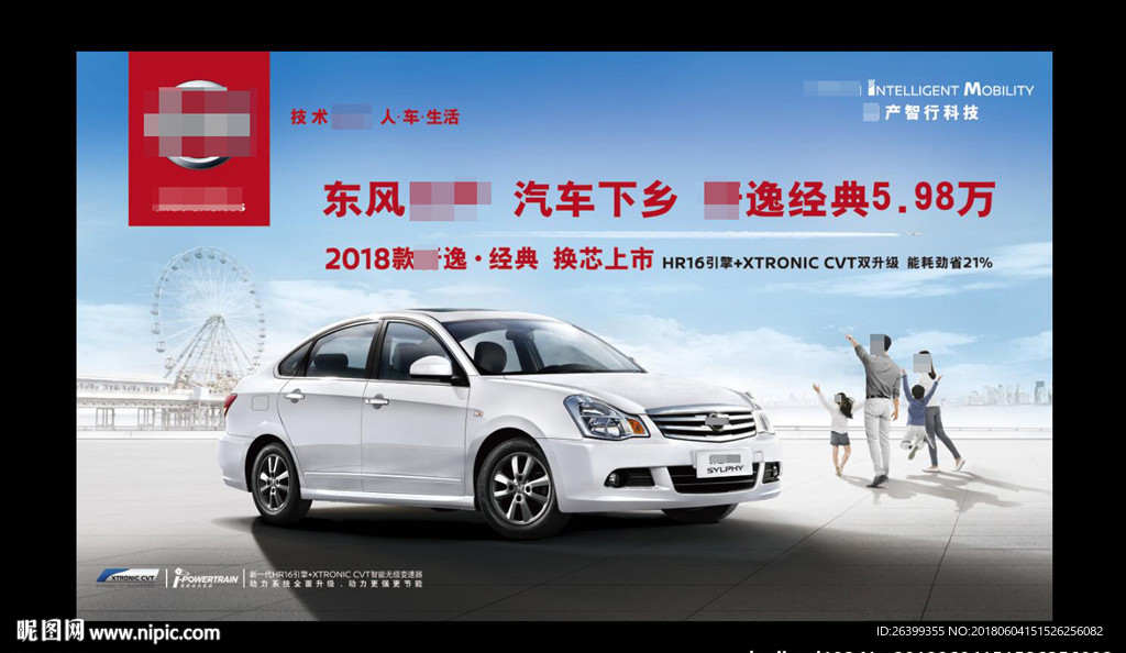2018款轩逸经典