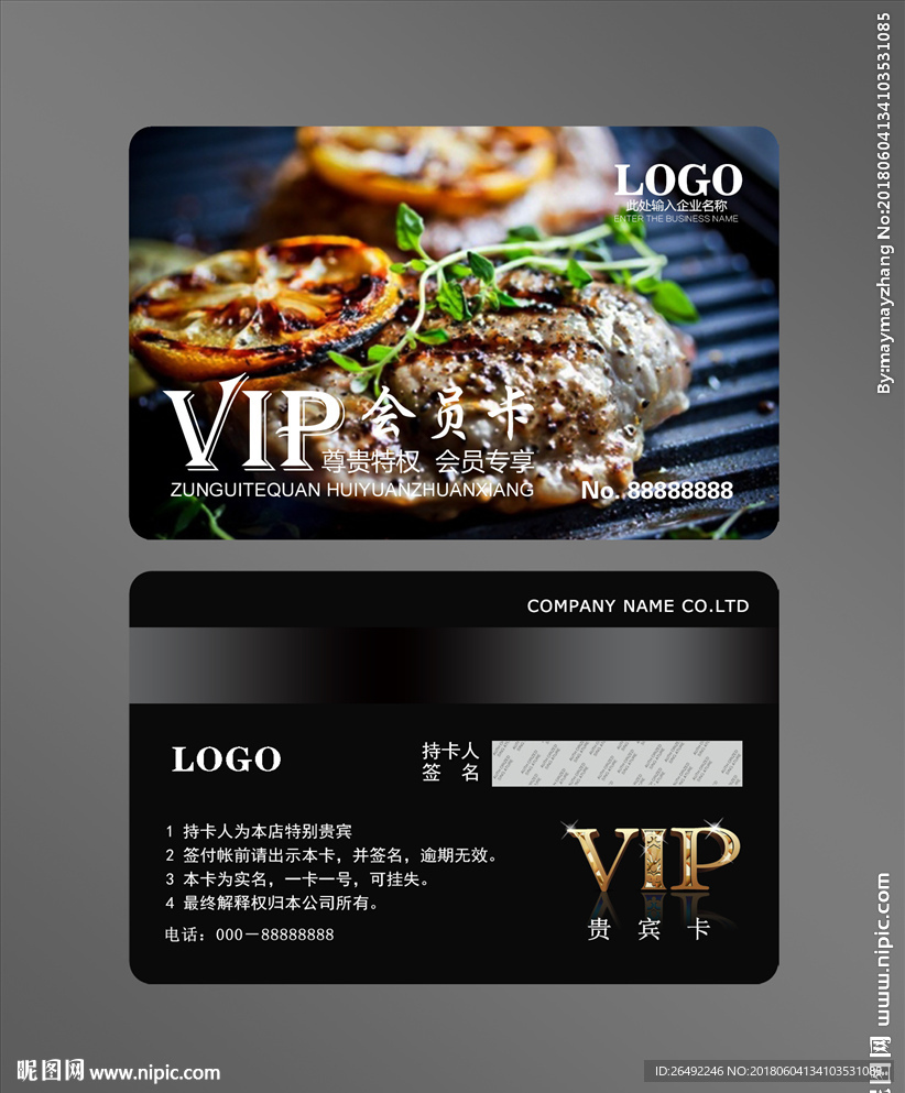 美食会员卡